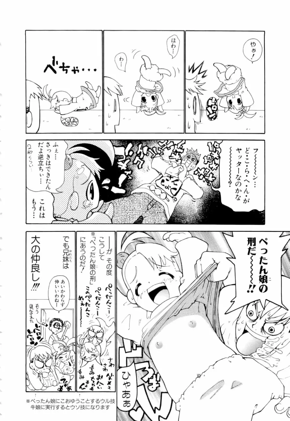 勇気を出してはぢめての… Page.179