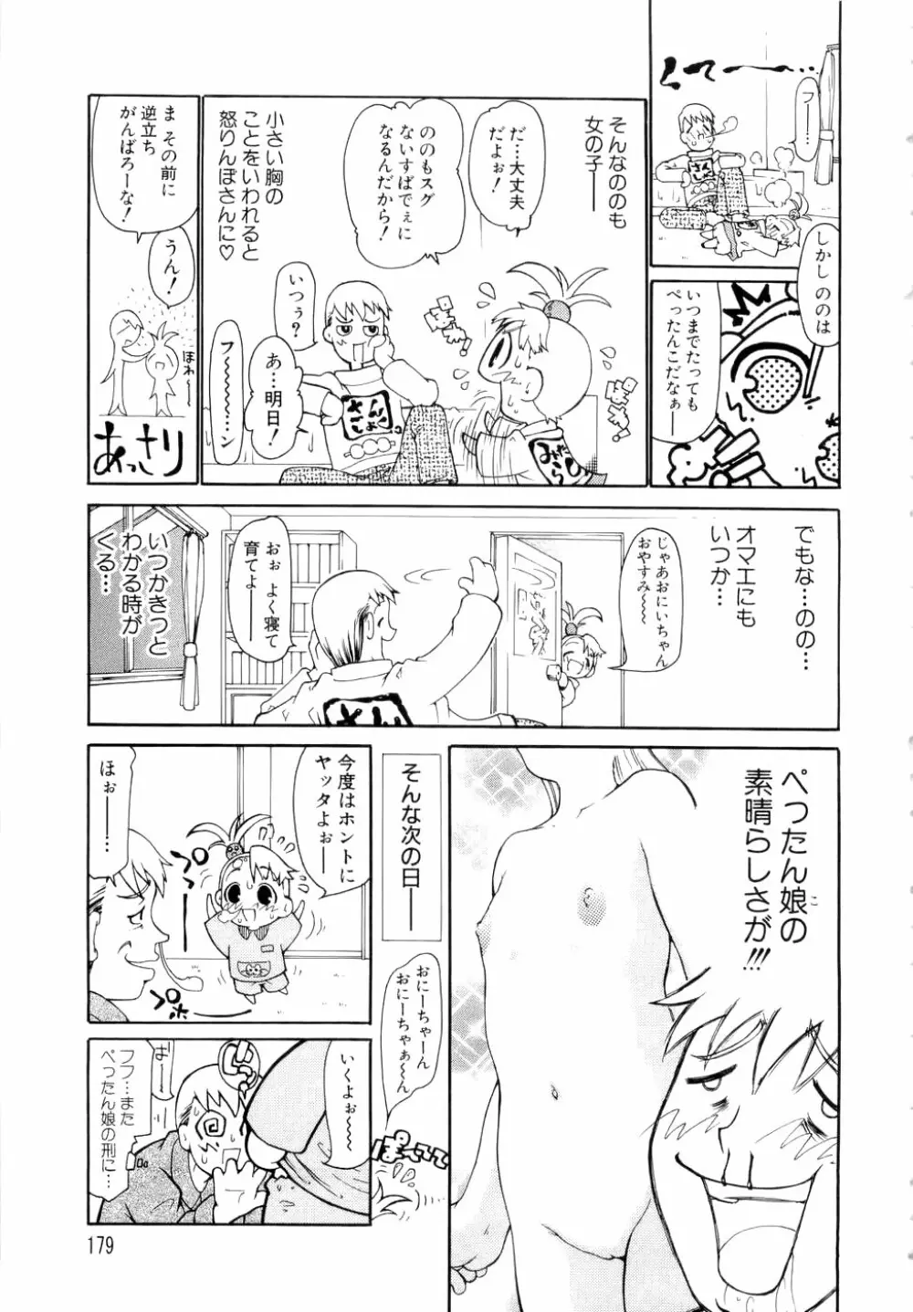 勇気を出してはぢめての… Page.180