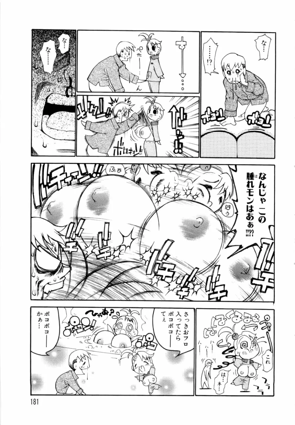 勇気を出してはぢめての… Page.182