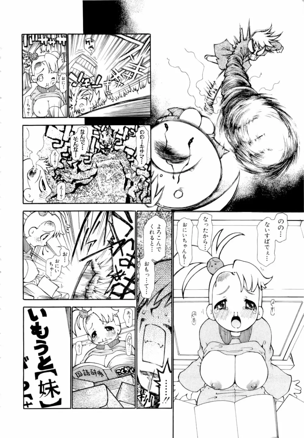 勇気を出してはぢめての… Page.183