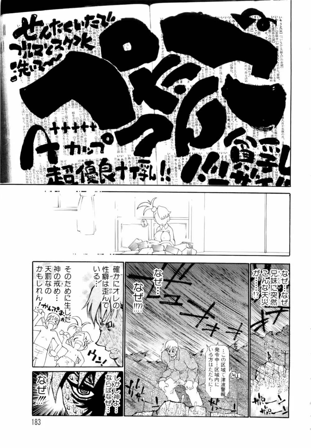 勇気を出してはぢめての… Page.184