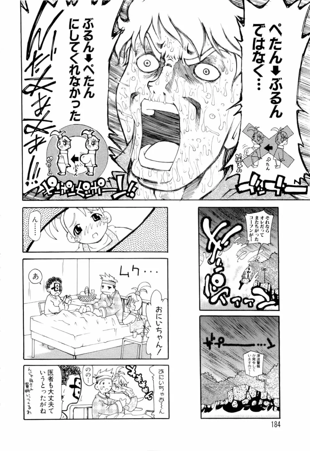 勇気を出してはぢめての… Page.185