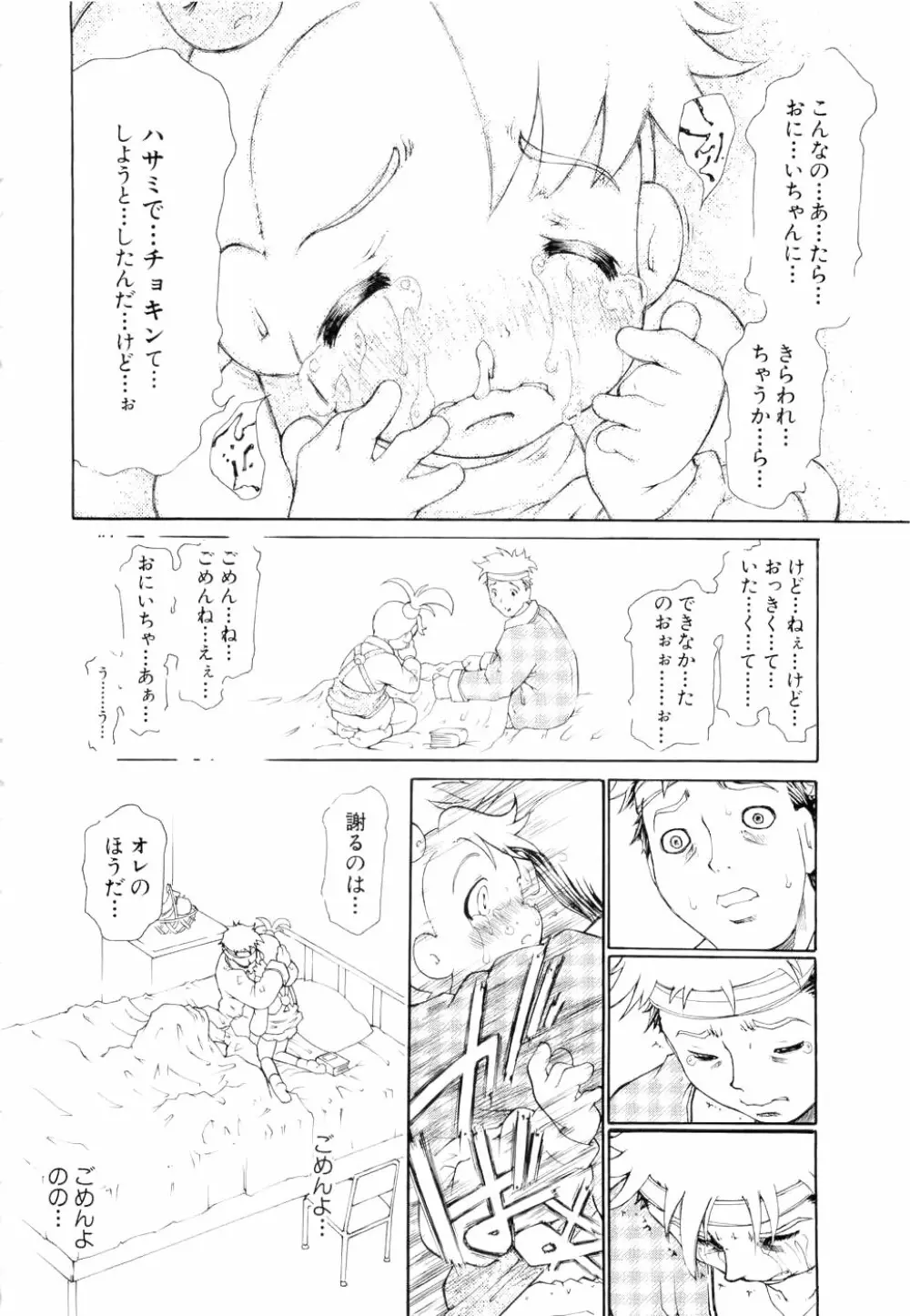 勇気を出してはぢめての… Page.187