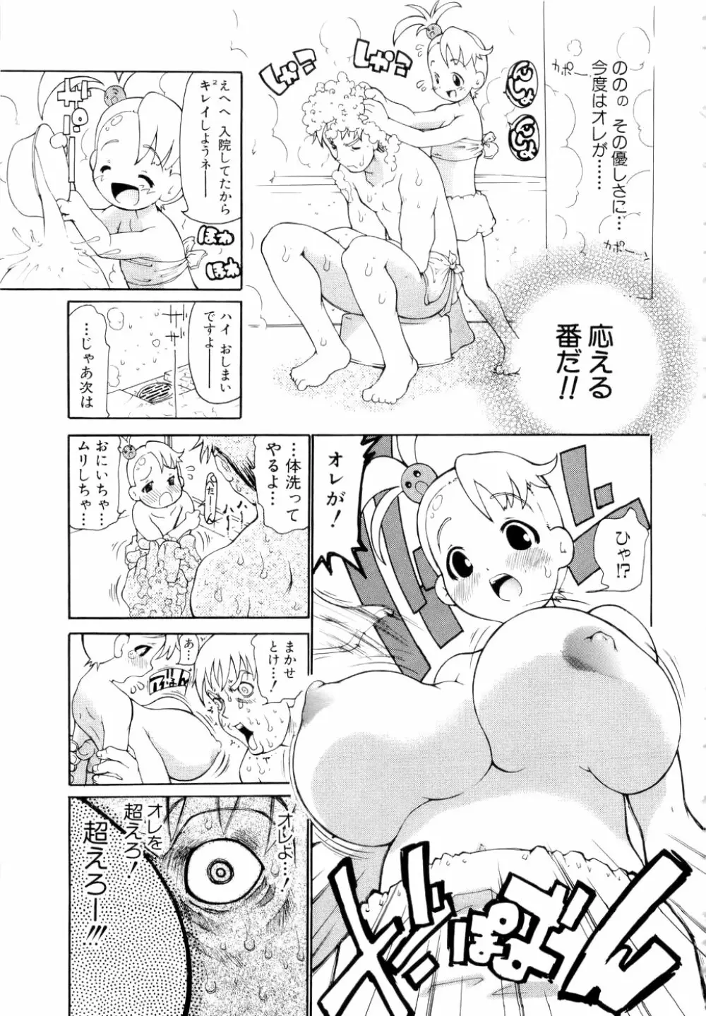 勇気を出してはぢめての… Page.188