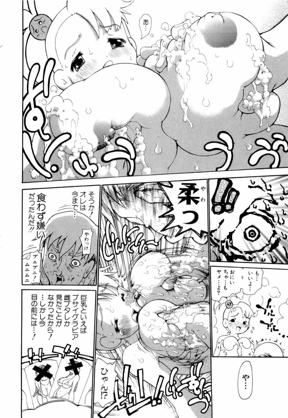 勇気を出してはぢめての… Page.189