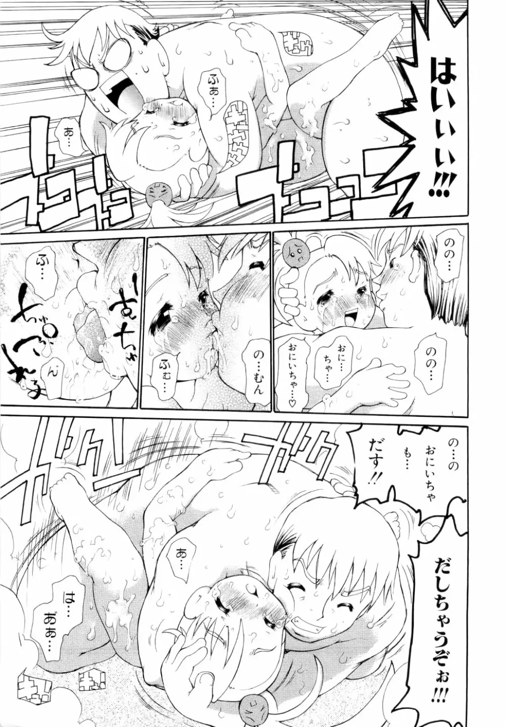 勇気を出してはぢめての… Page.196