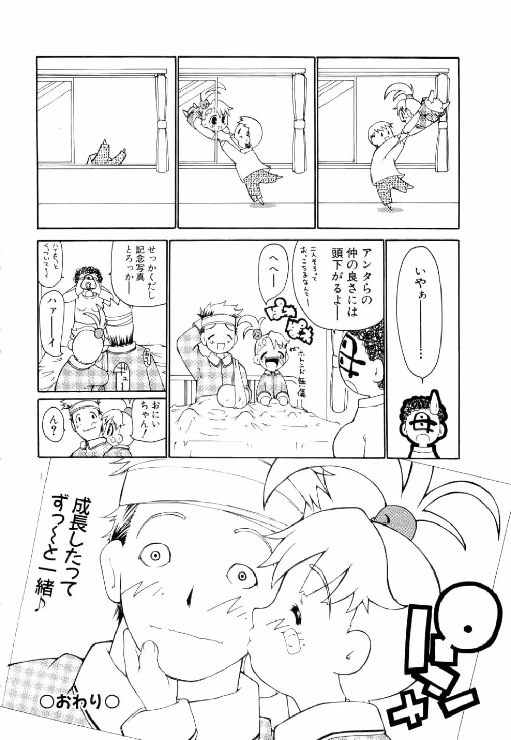 勇気を出してはぢめての… Page.199