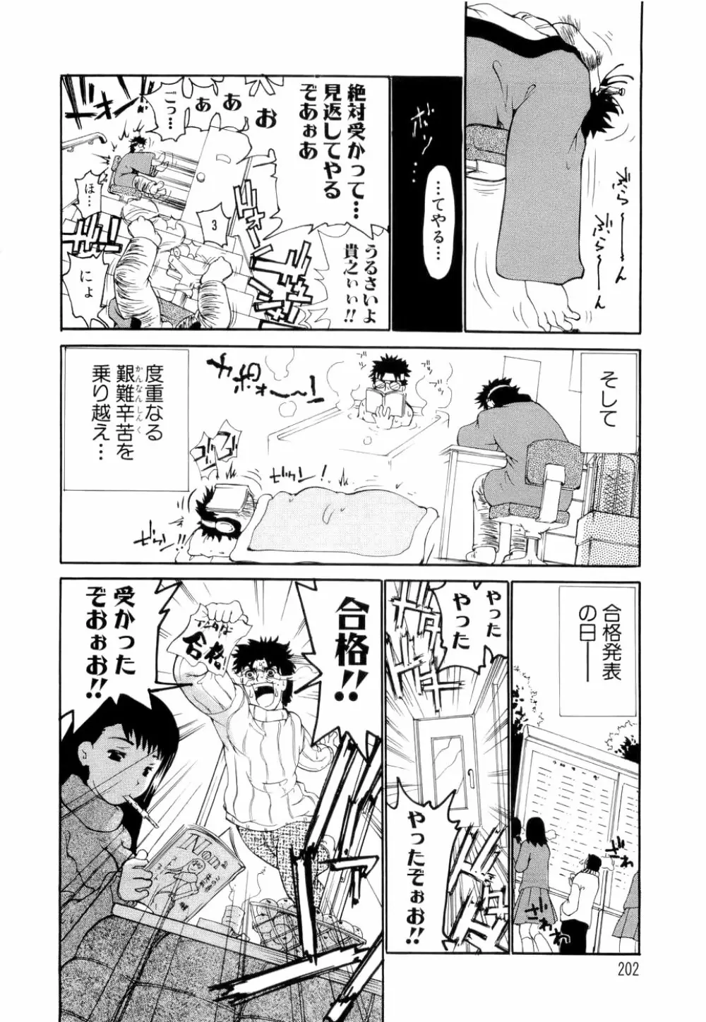 勇気を出してはぢめての… Page.203