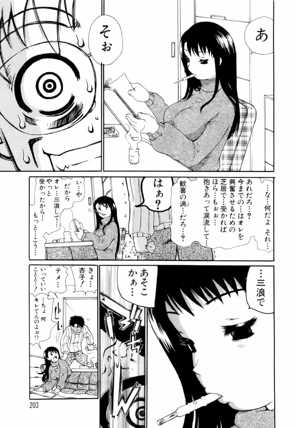 勇気を出してはぢめての… Page.204