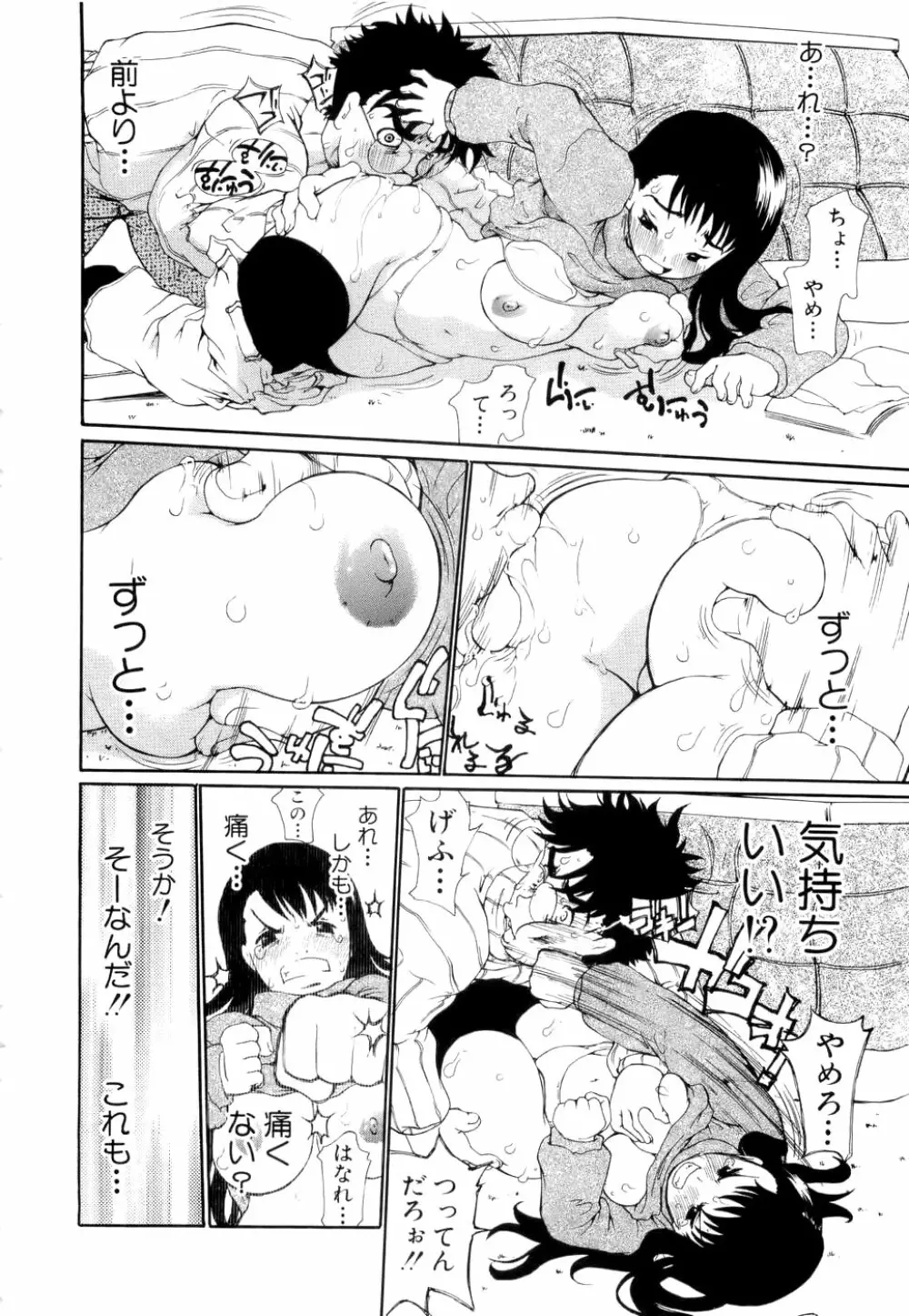 勇気を出してはぢめての… Page.207