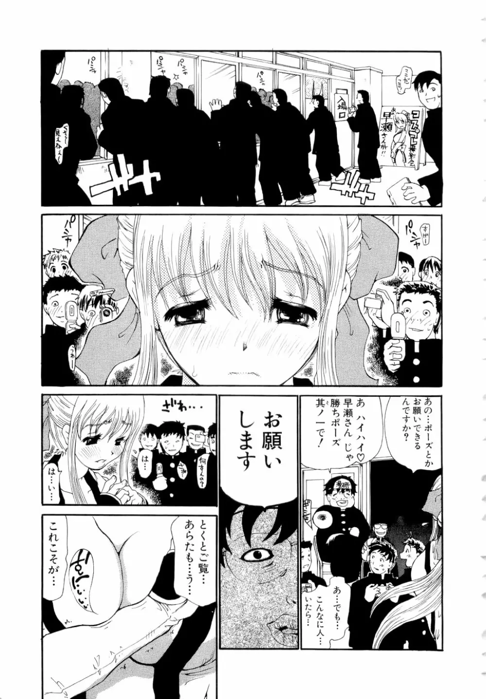 勇気を出してはぢめての… Page.26