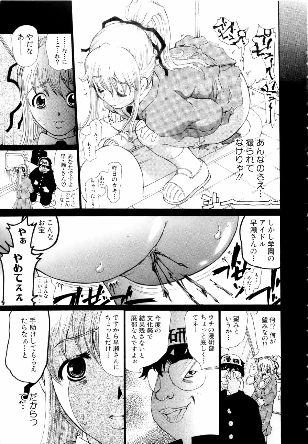 勇気を出してはぢめての… Page.30