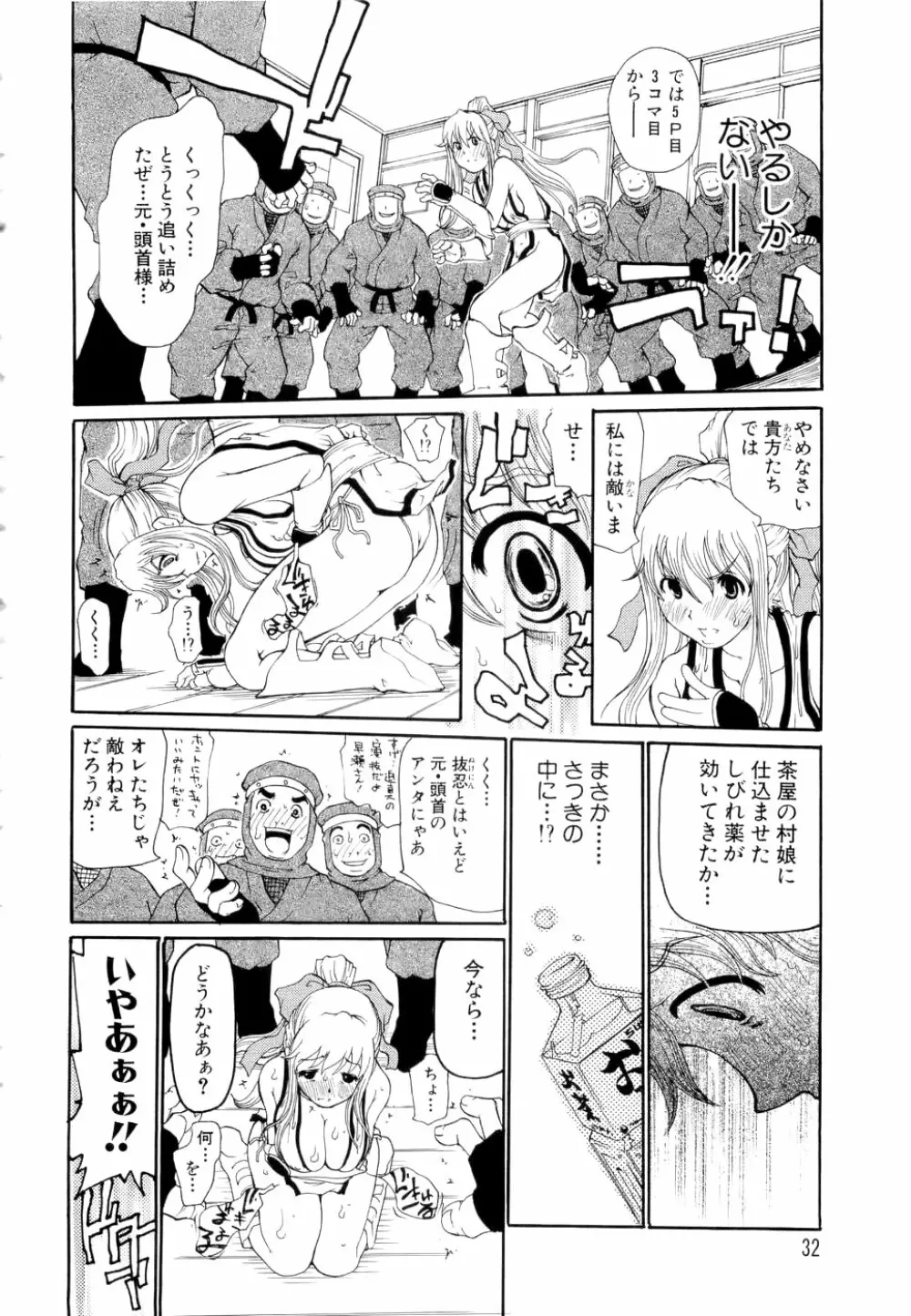 勇気を出してはぢめての… Page.33