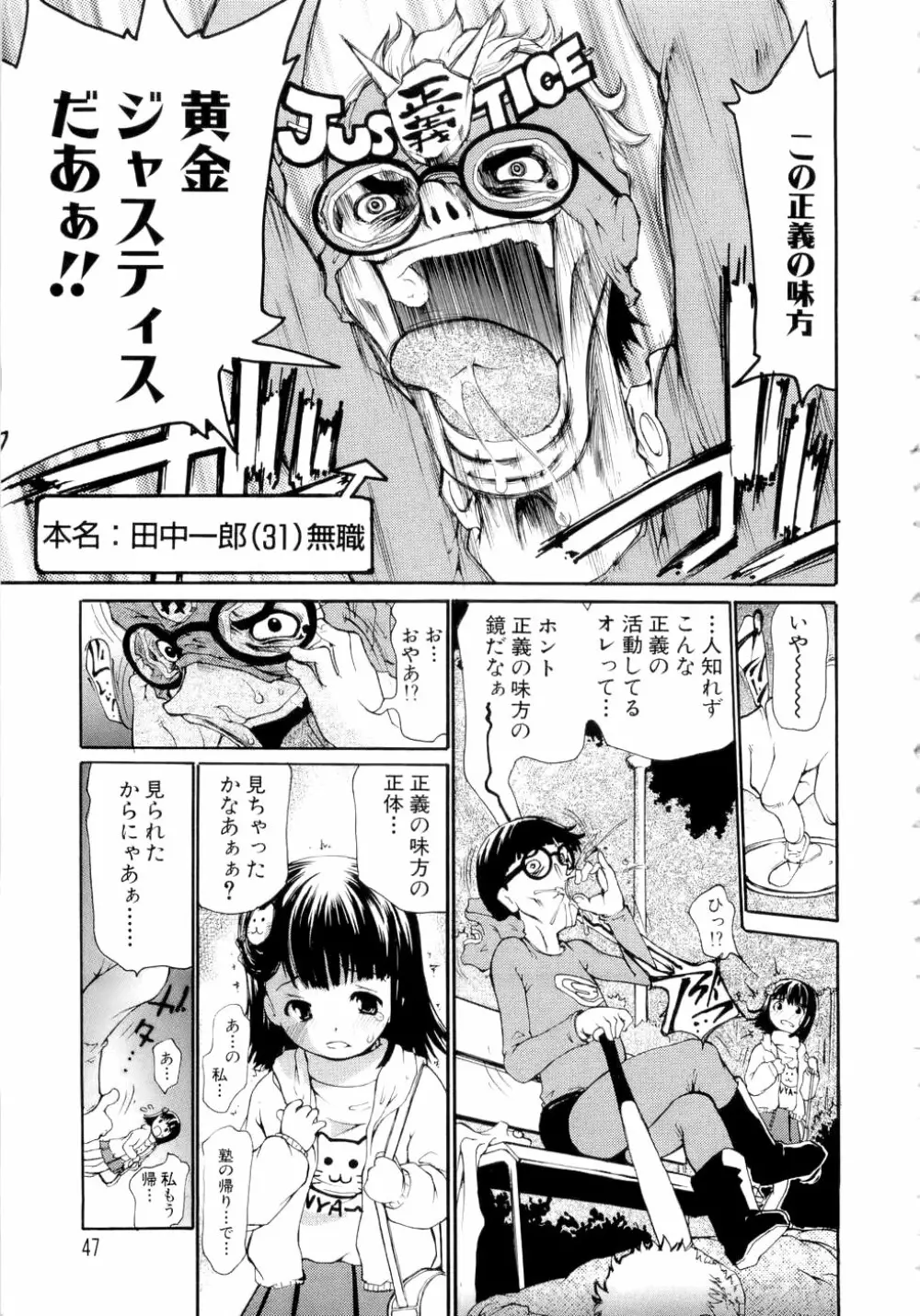 勇気を出してはぢめての… Page.48