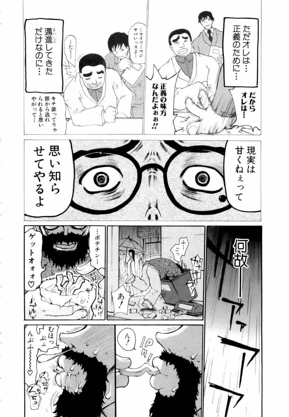 勇気を出してはぢめての… Page.53