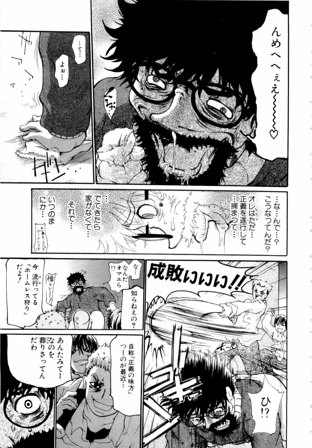 勇気を出してはぢめての… Page.54