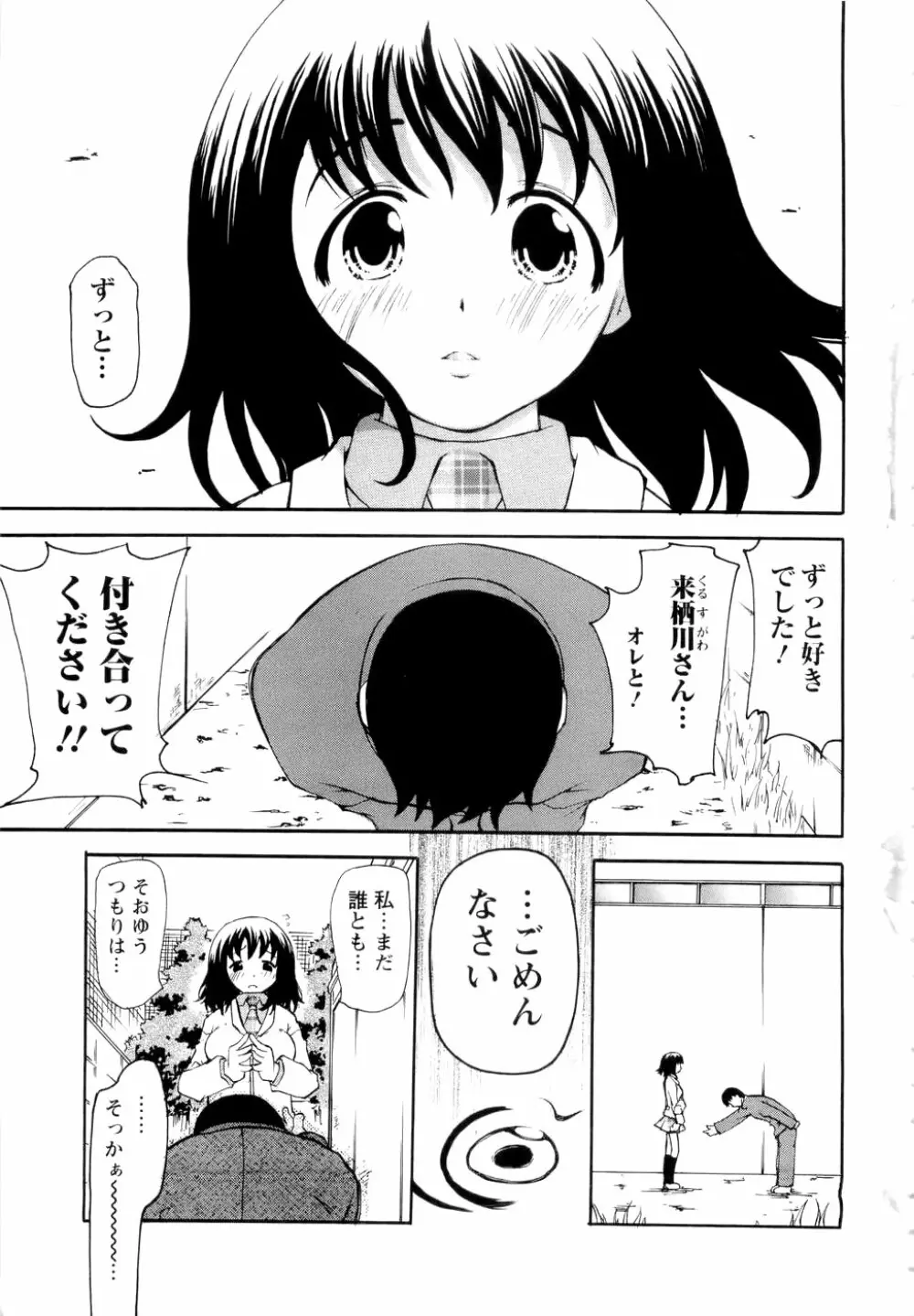 勇気を出してはぢめての… Page.6