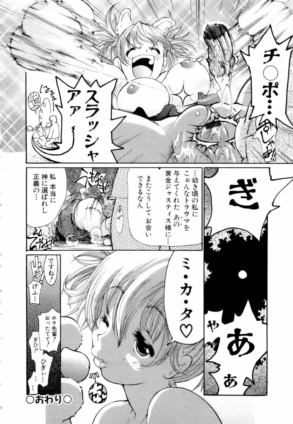 勇気を出してはぢめての… Page.65