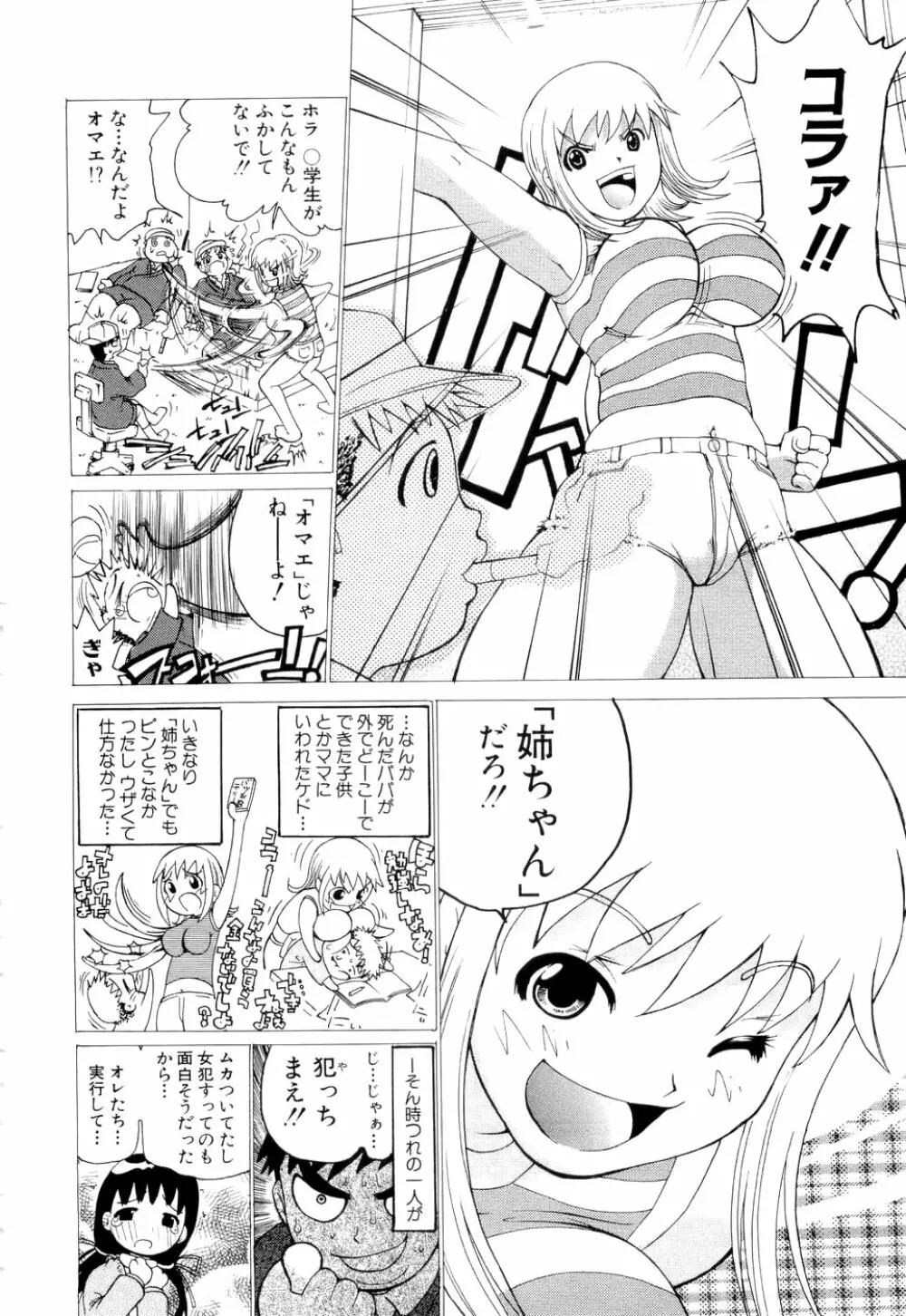 勇気を出してはぢめての… Page.71