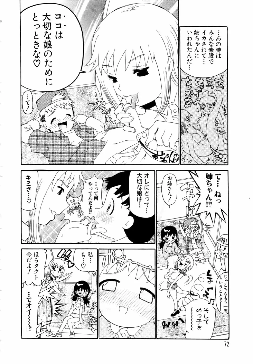 勇気を出してはぢめての… Page.73