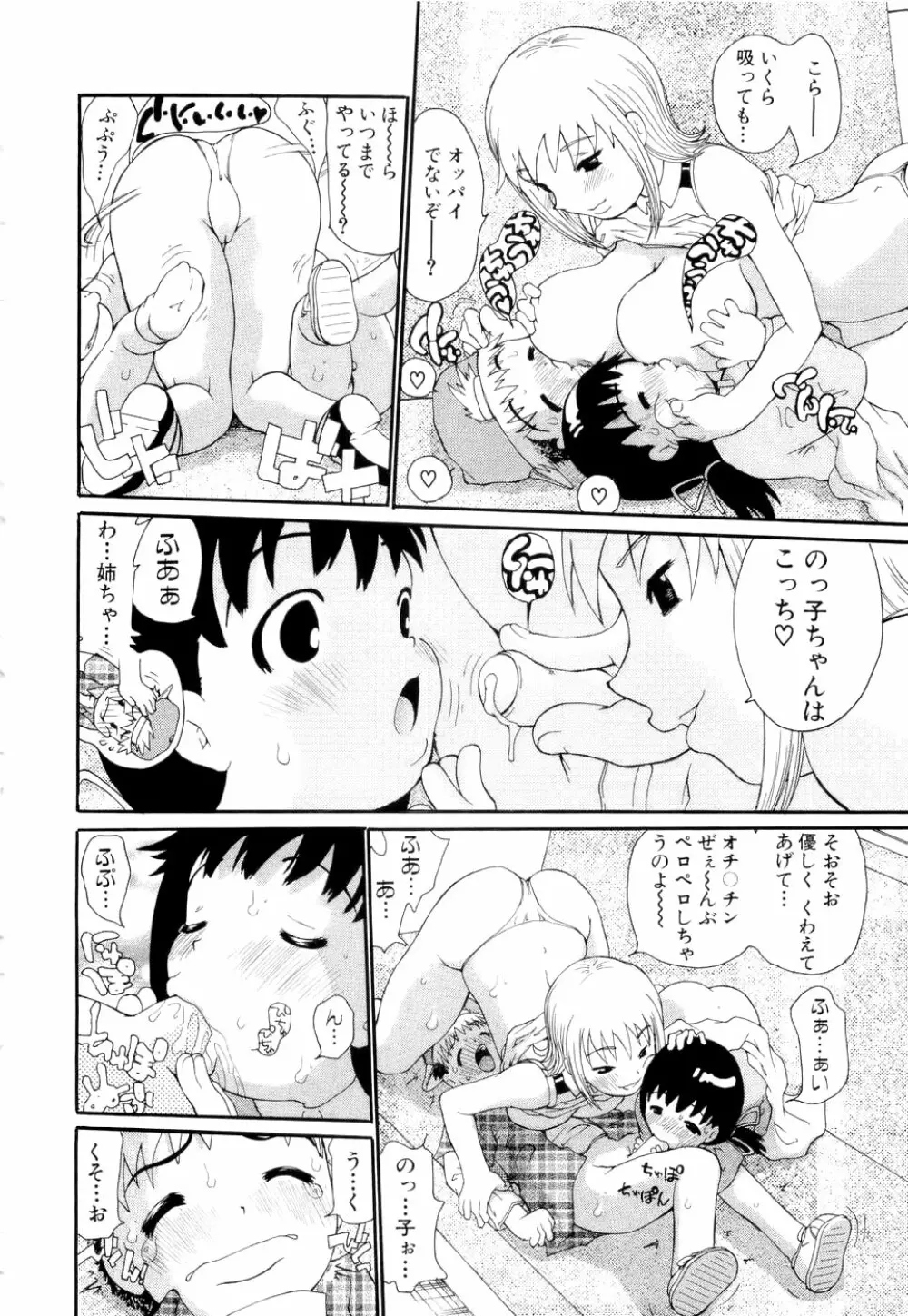 勇気を出してはぢめての… Page.79