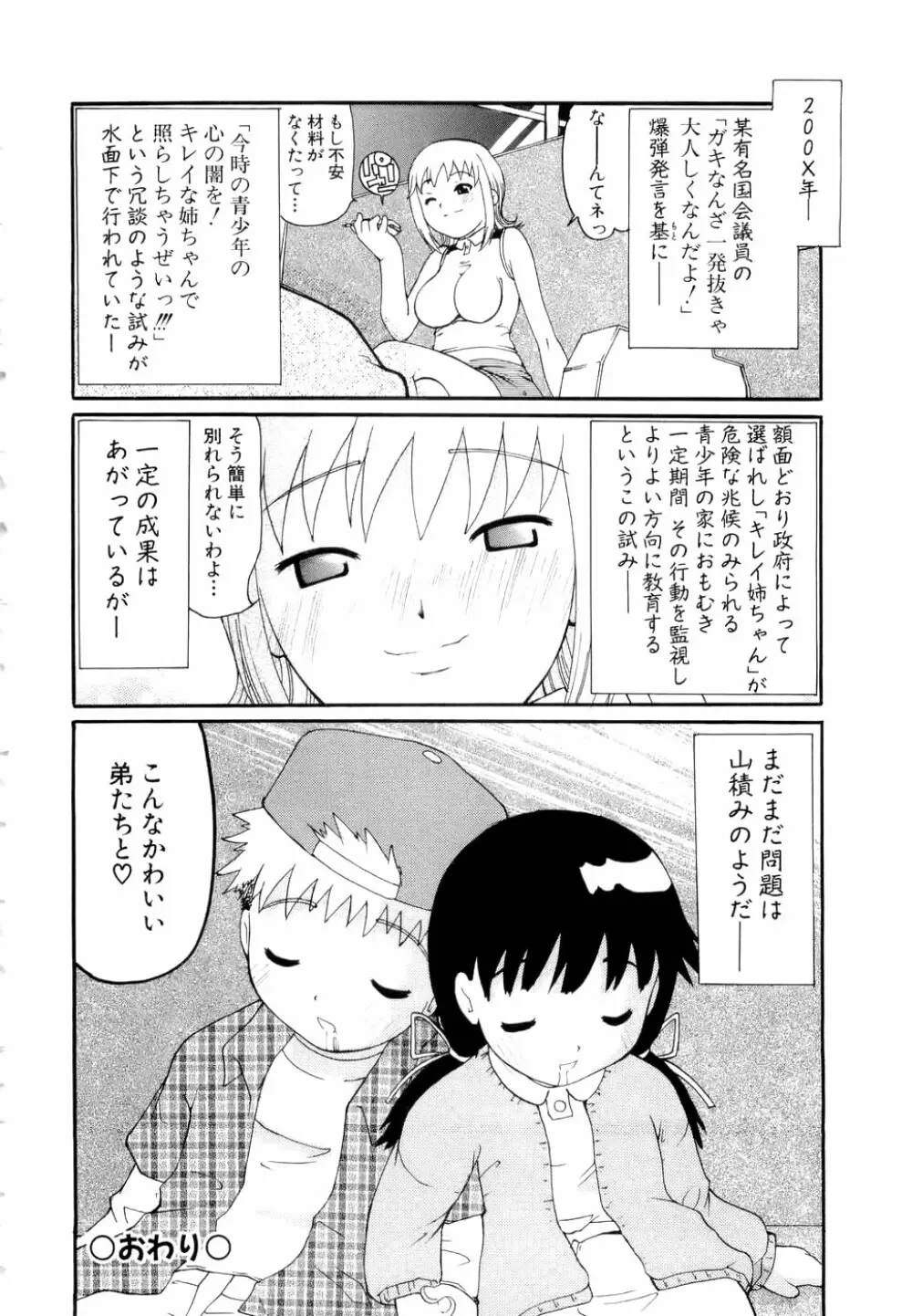 勇気を出してはぢめての… Page.87