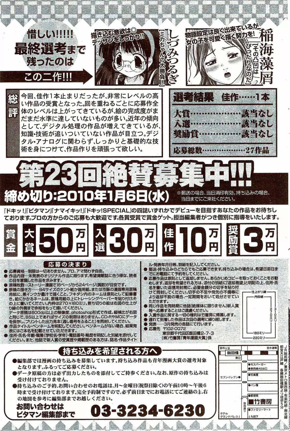 月刊 ビタマン 2009年11月号 Page.113