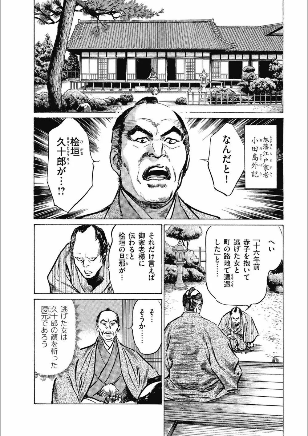 天保桃色水滸伝 3 Page.10