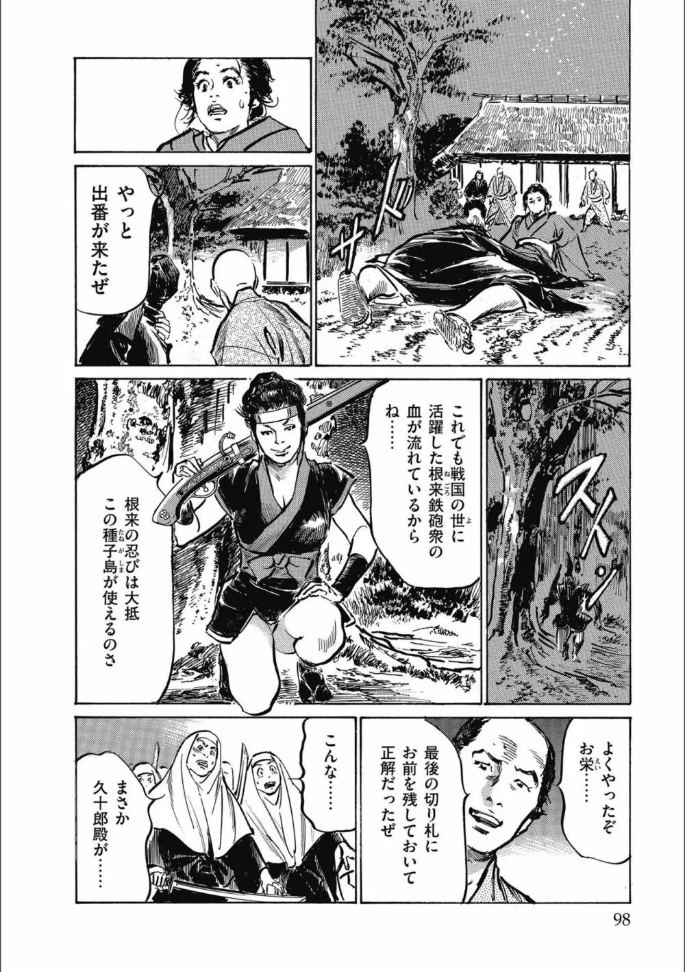 天保桃色水滸伝 3 Page.100
