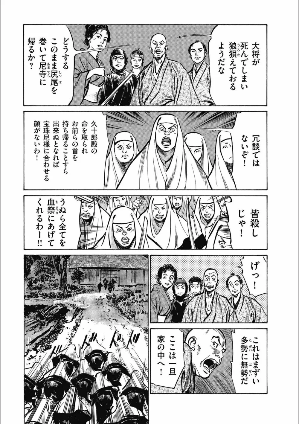 天保桃色水滸伝 3 Page.101