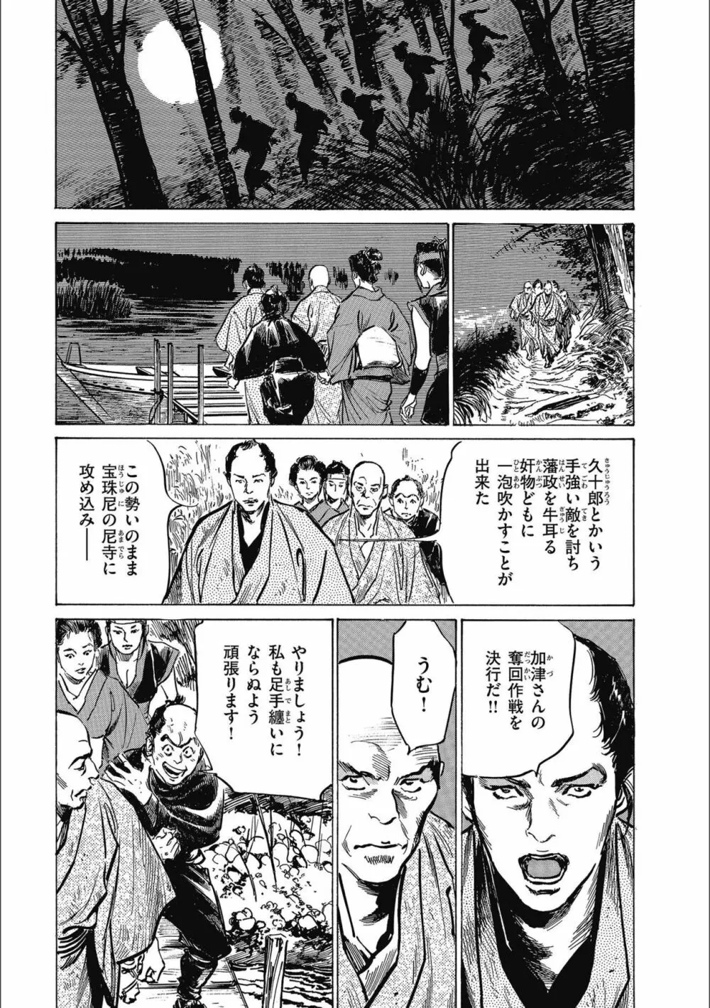 天保桃色水滸伝 3 Page.107