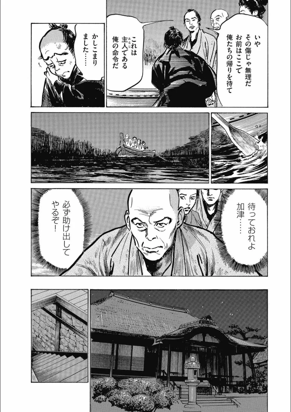 天保桃色水滸伝 3 Page.108