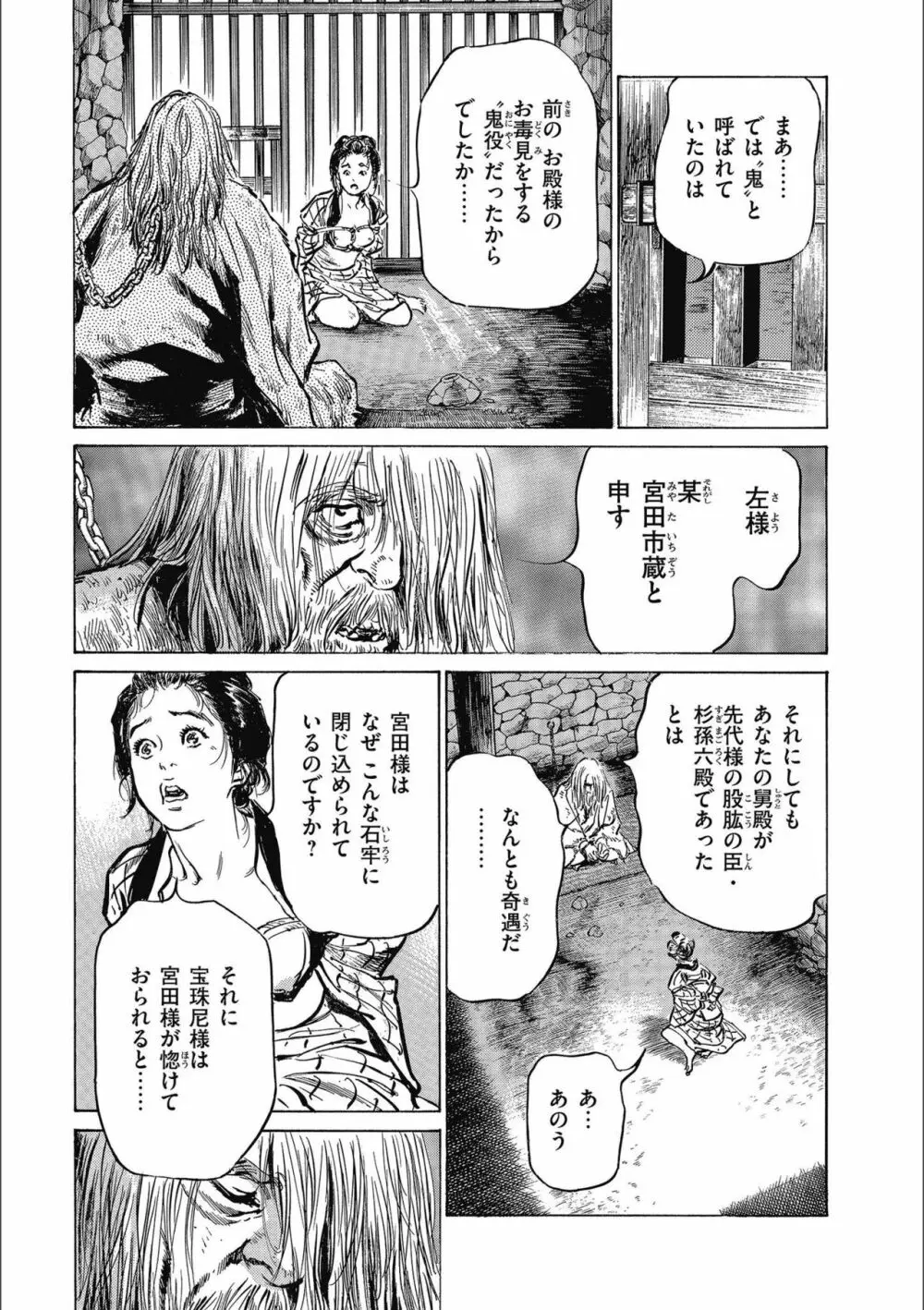 天保桃色水滸伝 3 Page.109