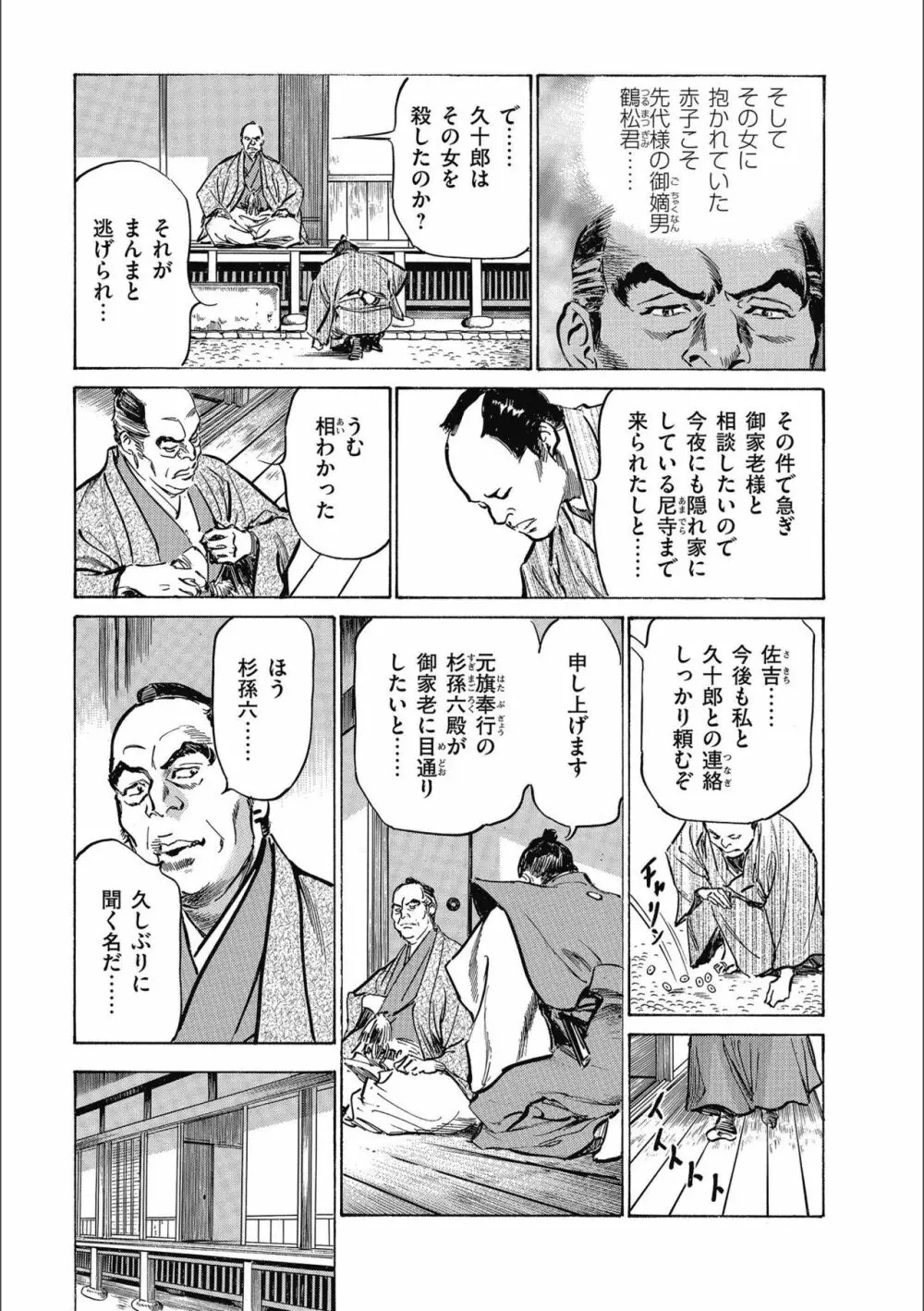 天保桃色水滸伝 3 Page.11