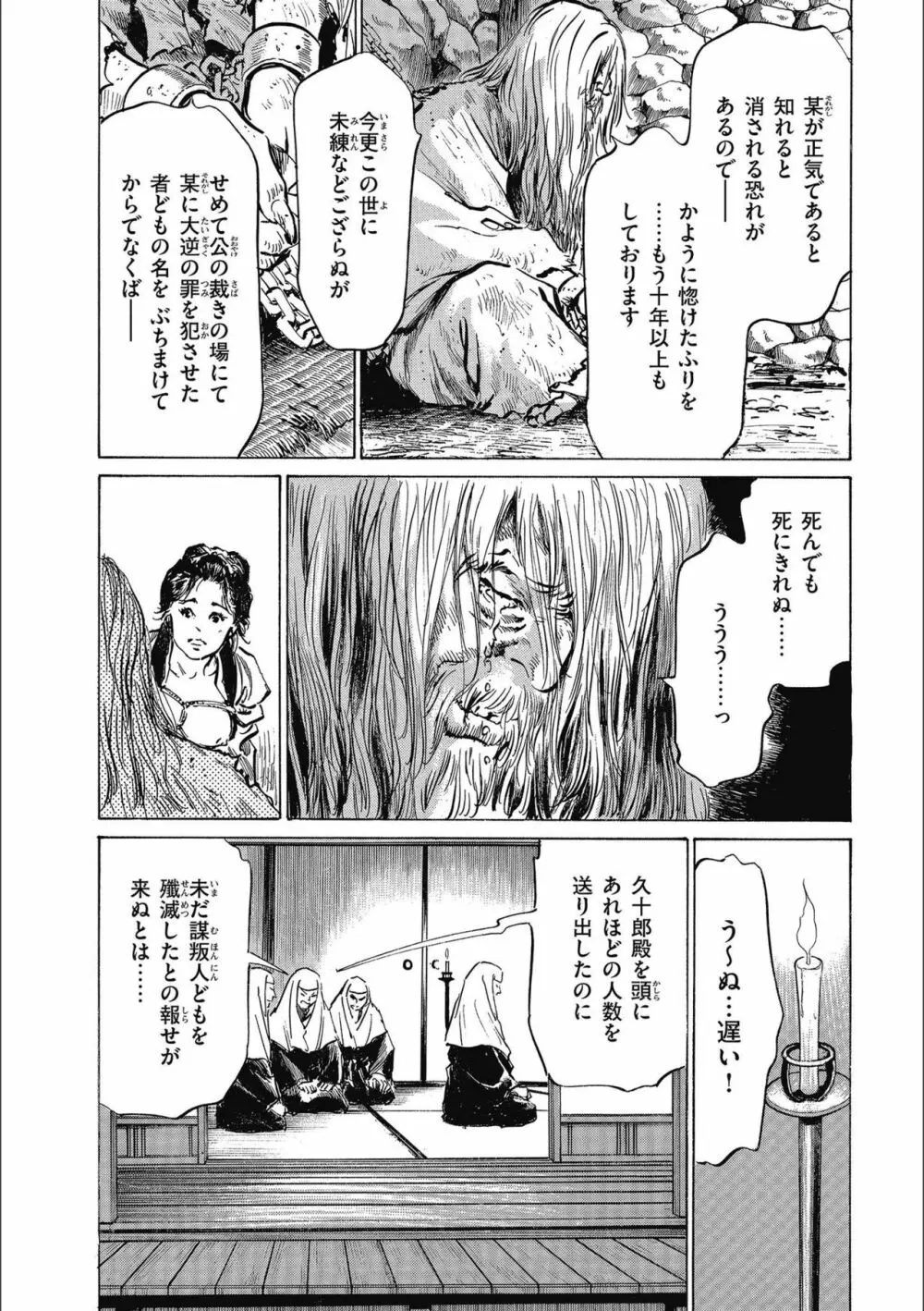 天保桃色水滸伝 3 Page.110