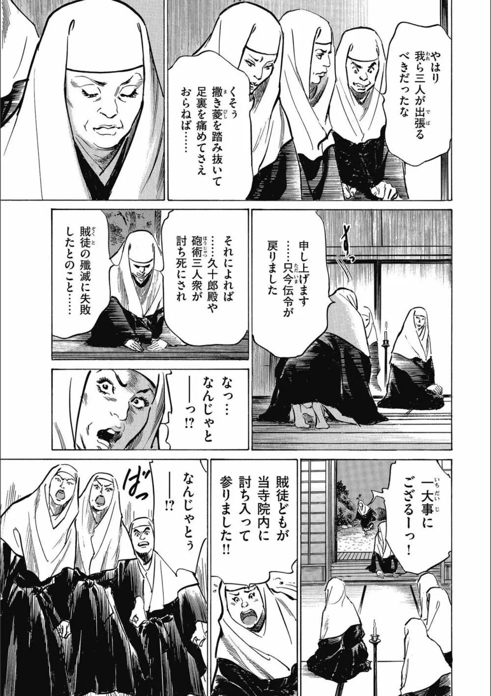 天保桃色水滸伝 3 Page.111