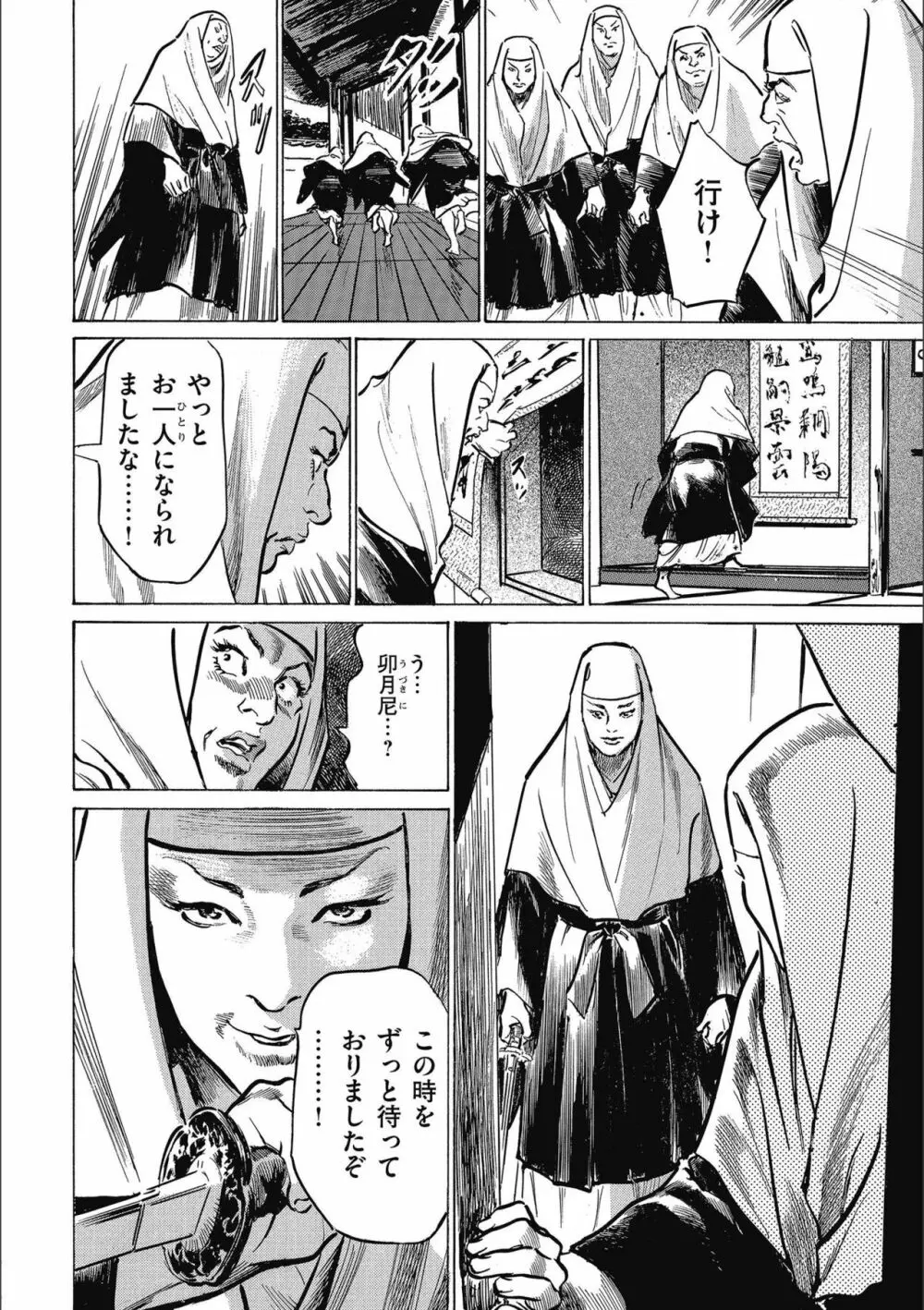 天保桃色水滸伝 3 Page.112