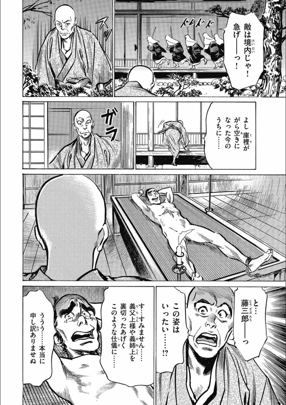 天保桃色水滸伝 3 Page.116