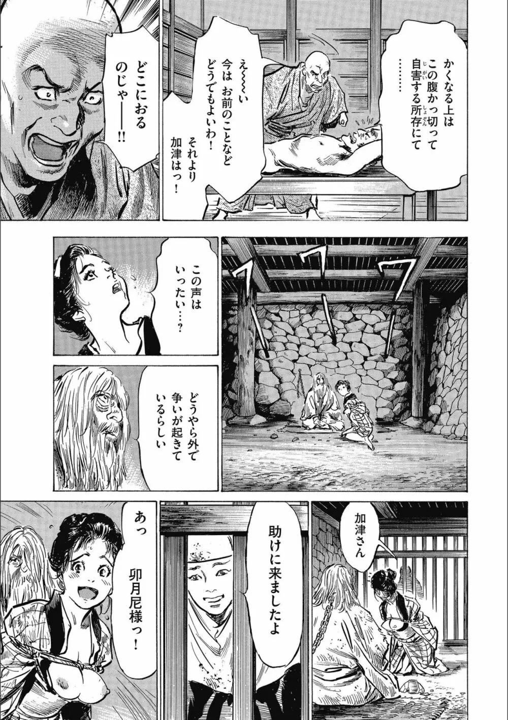 天保桃色水滸伝 3 Page.117