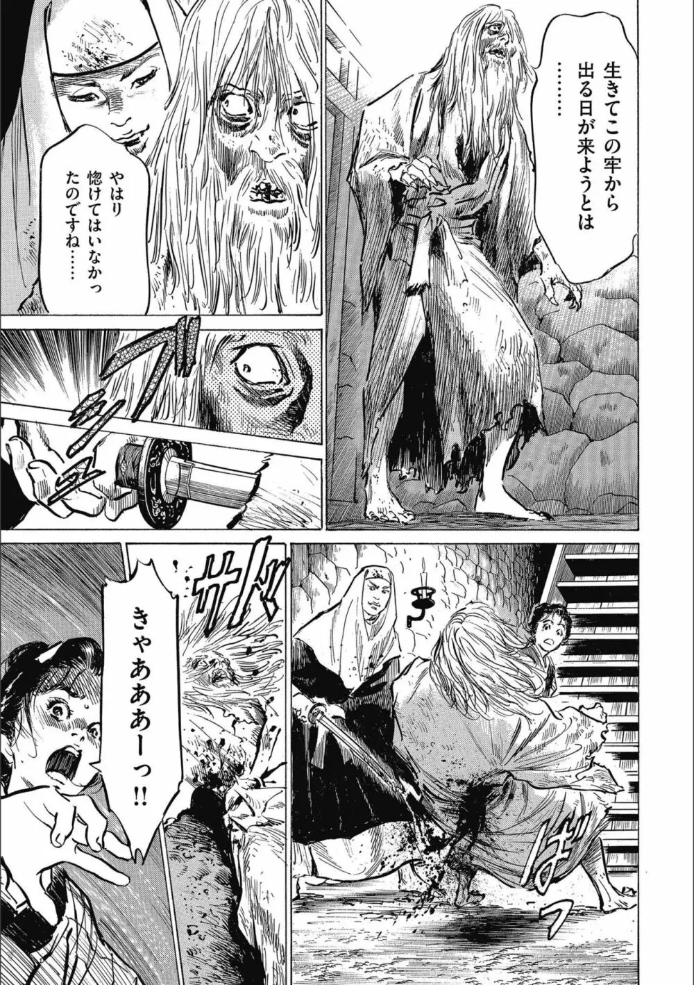天保桃色水滸伝 3 Page.119