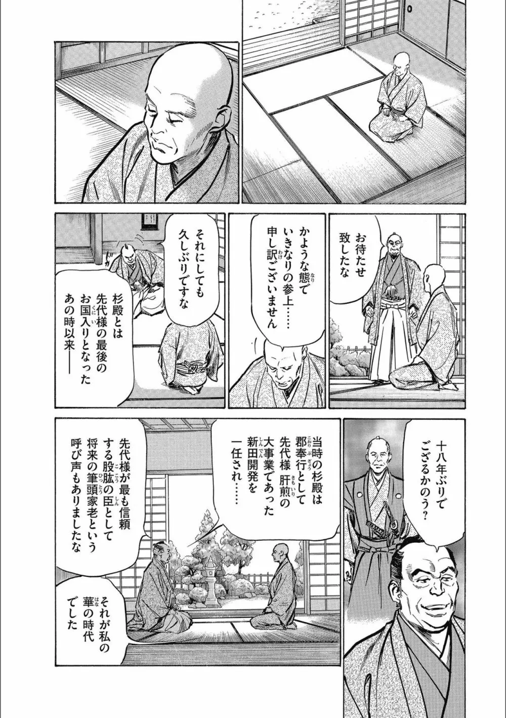 天保桃色水滸伝 3 Page.12