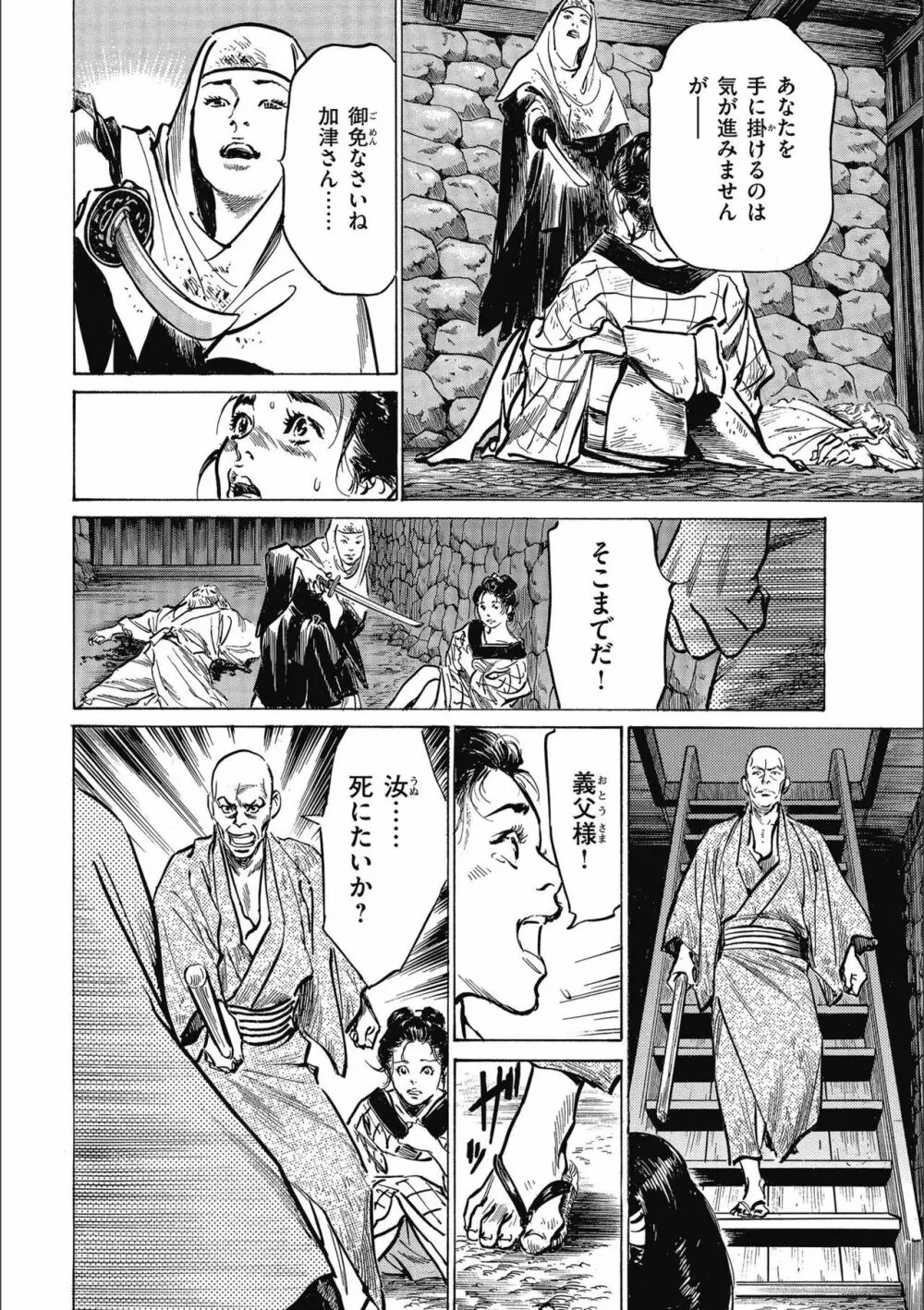 天保桃色水滸伝 3 Page.120