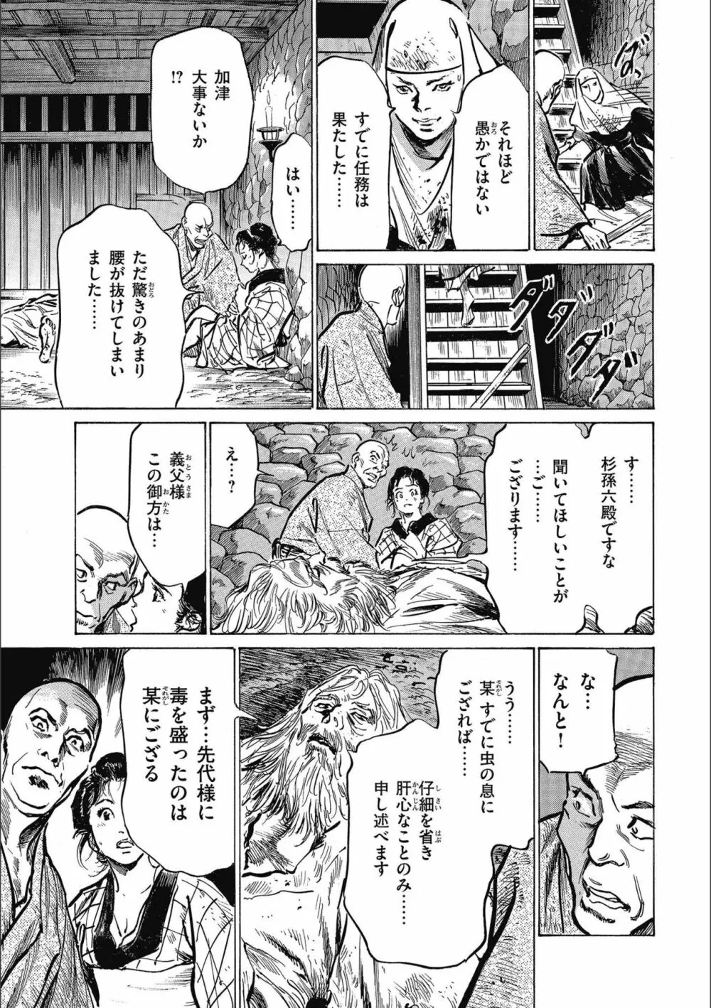 天保桃色水滸伝 3 Page.121
