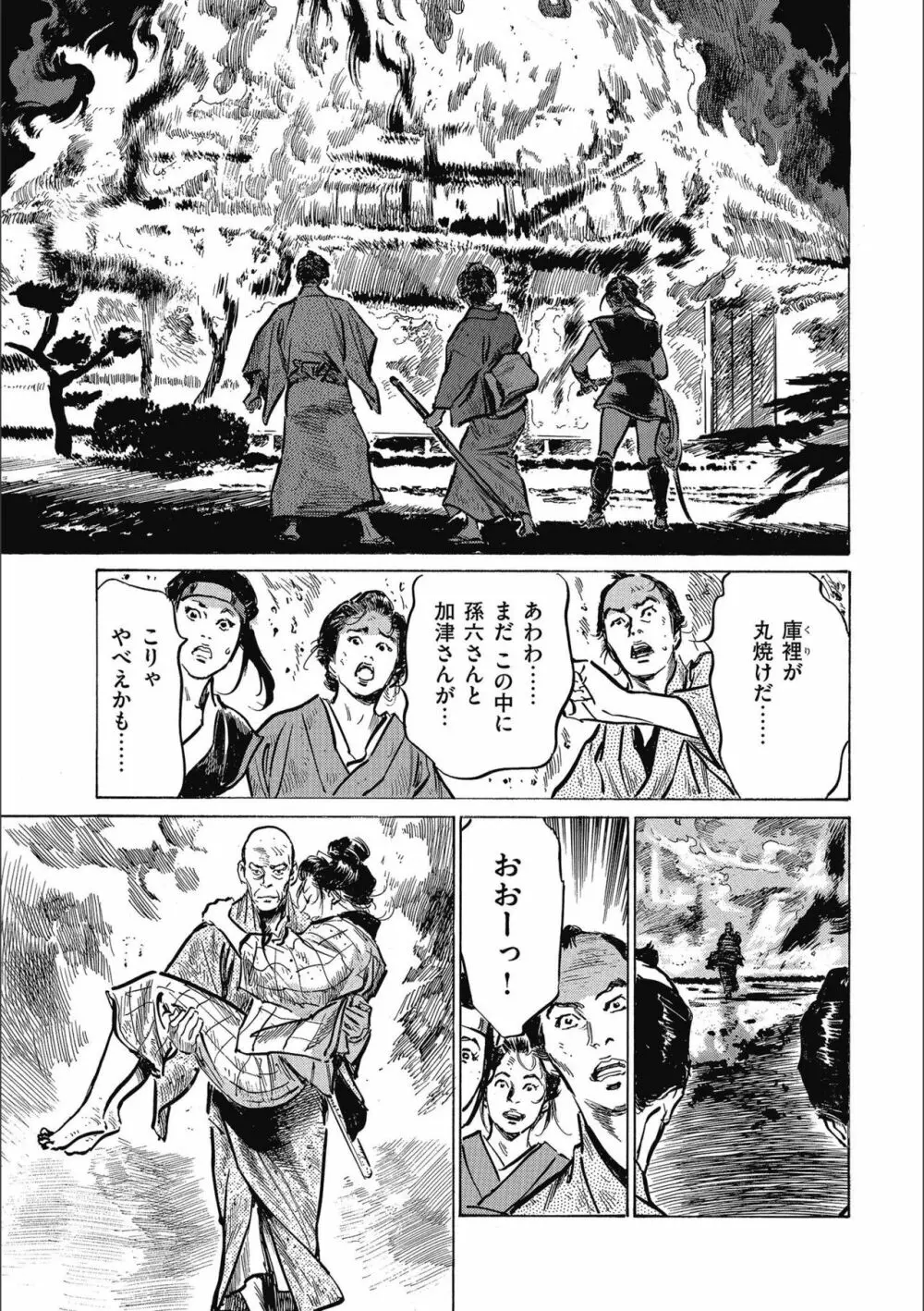 天保桃色水滸伝 3 Page.123