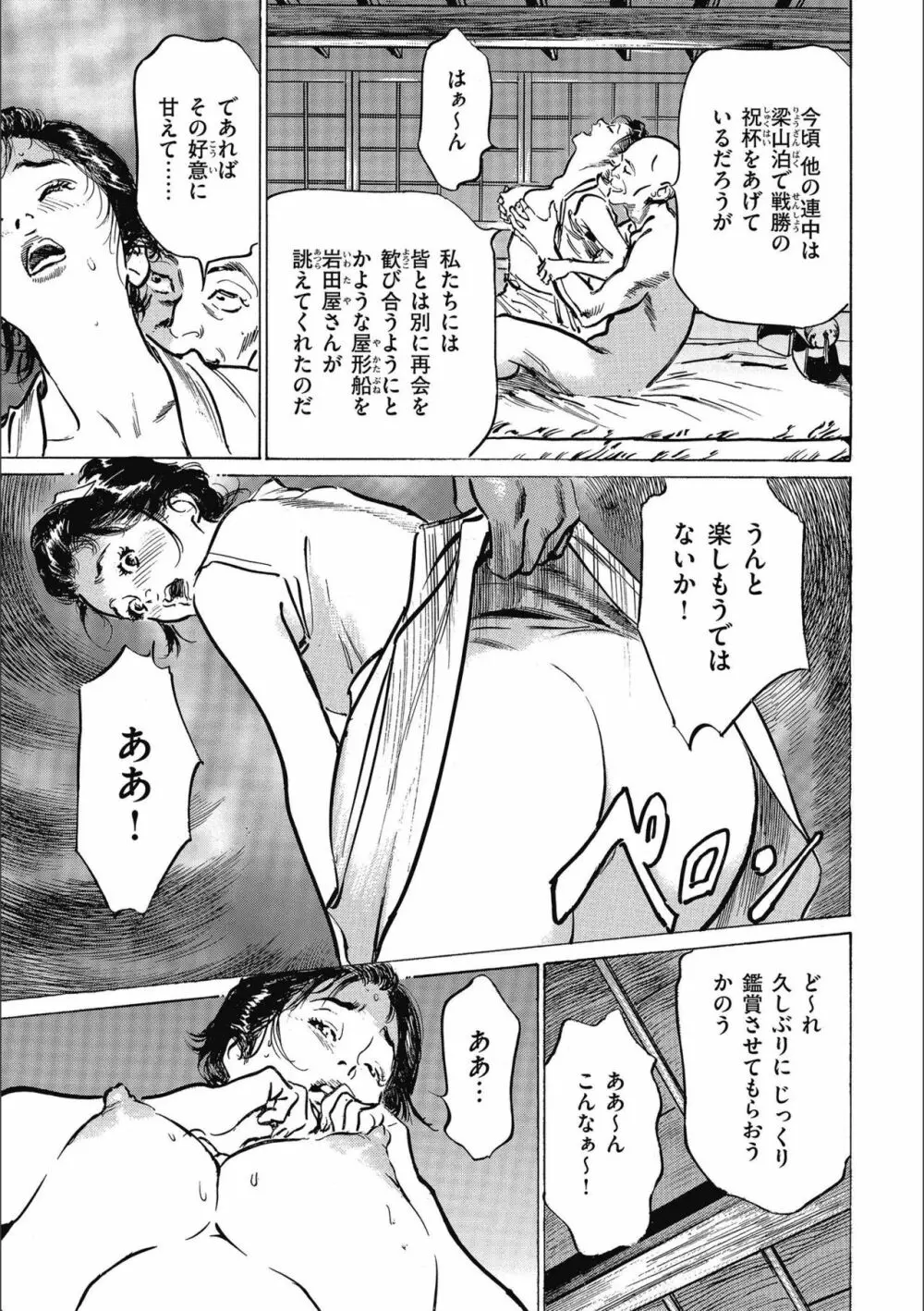 天保桃色水滸伝 3 Page.125