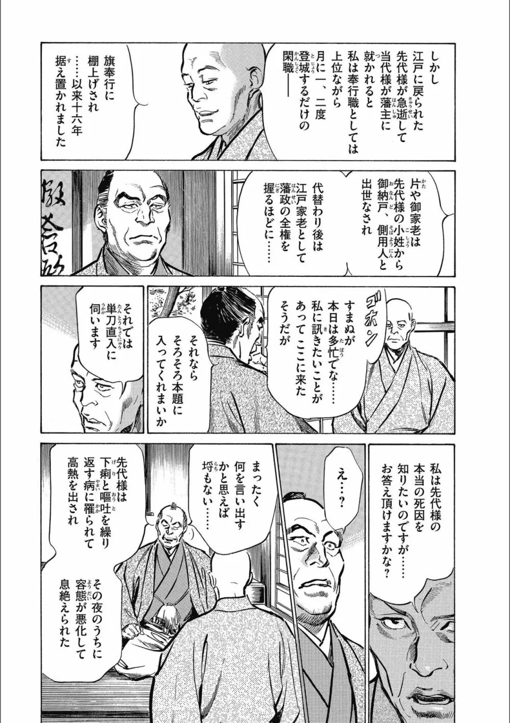 天保桃色水滸伝 3 Page.13