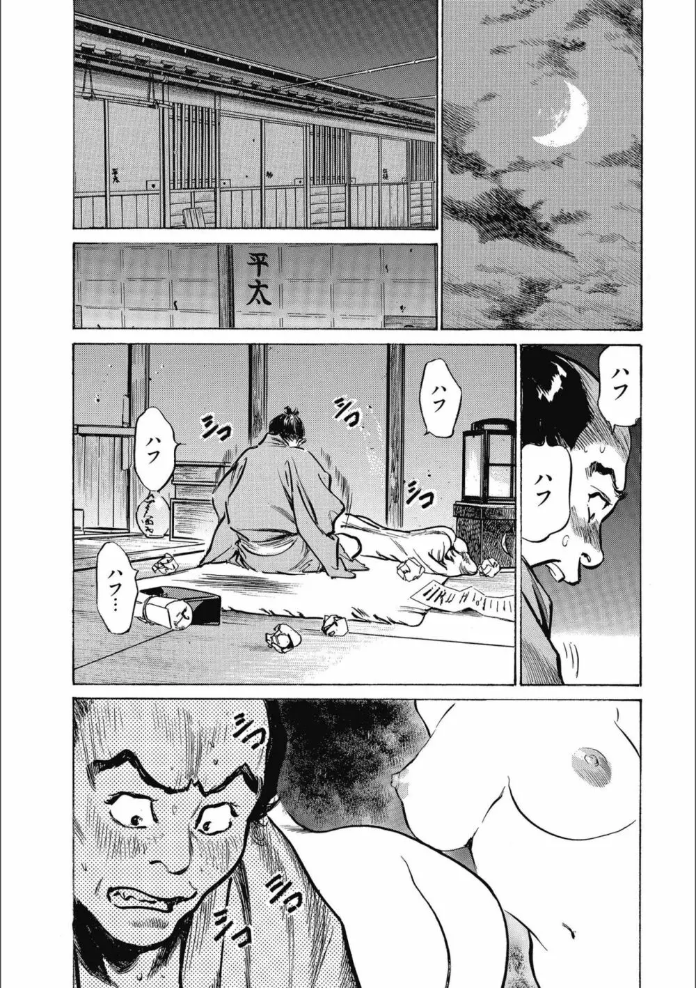 天保桃色水滸伝 3 Page.132