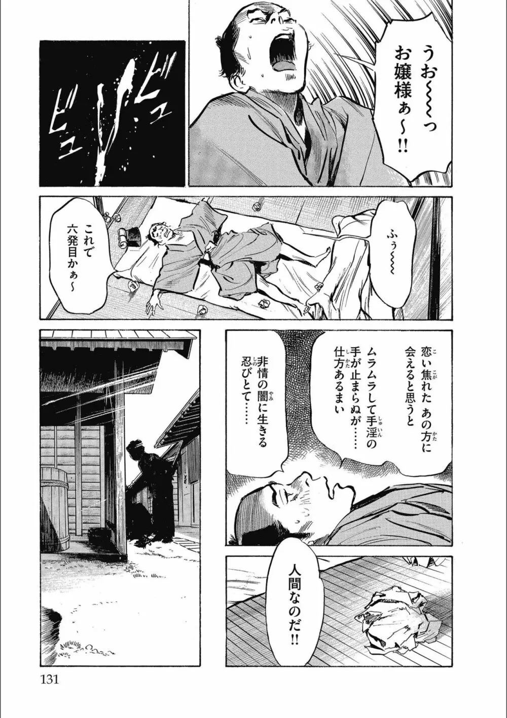 天保桃色水滸伝 3 Page.133