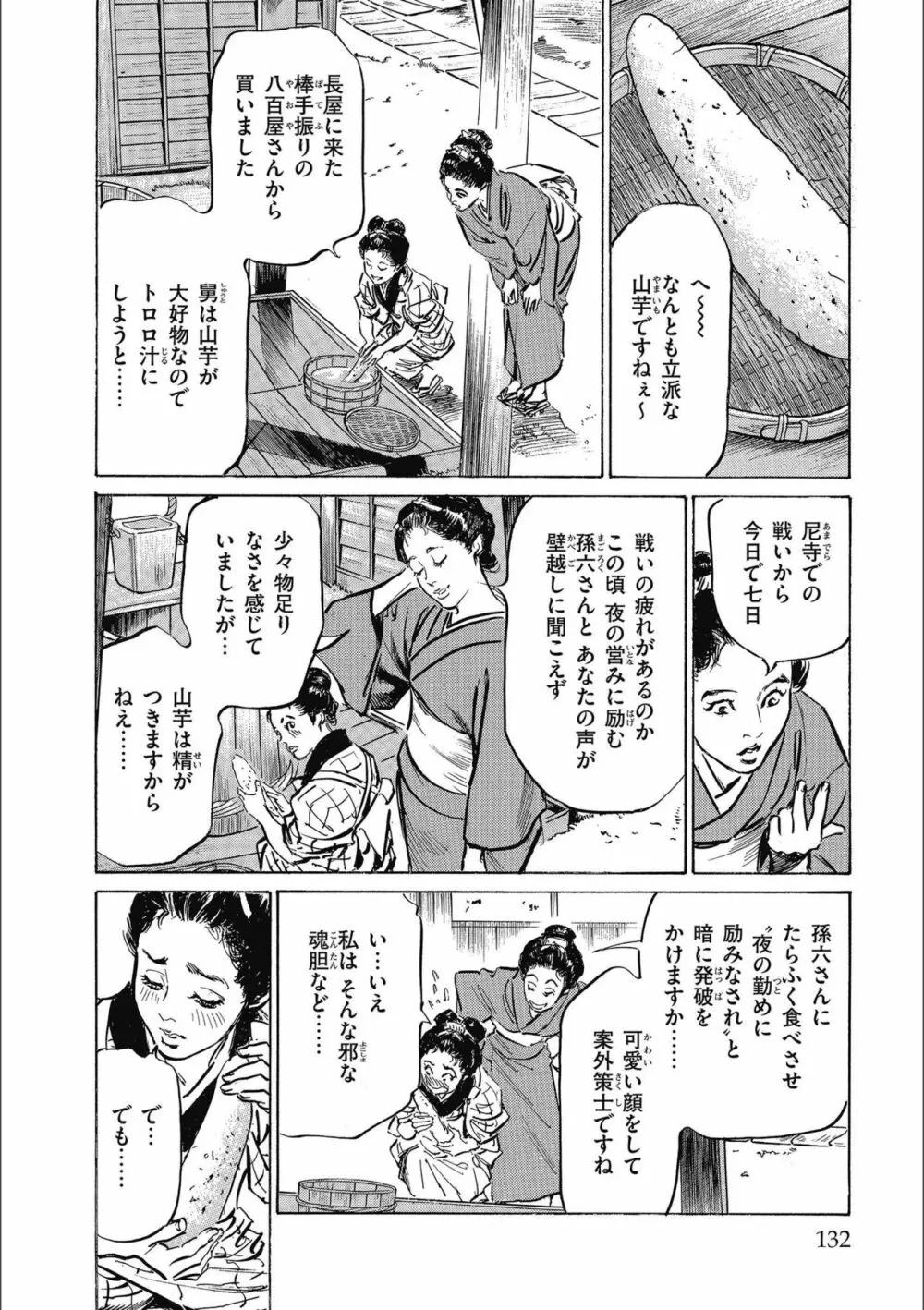 天保桃色水滸伝 3 Page.134