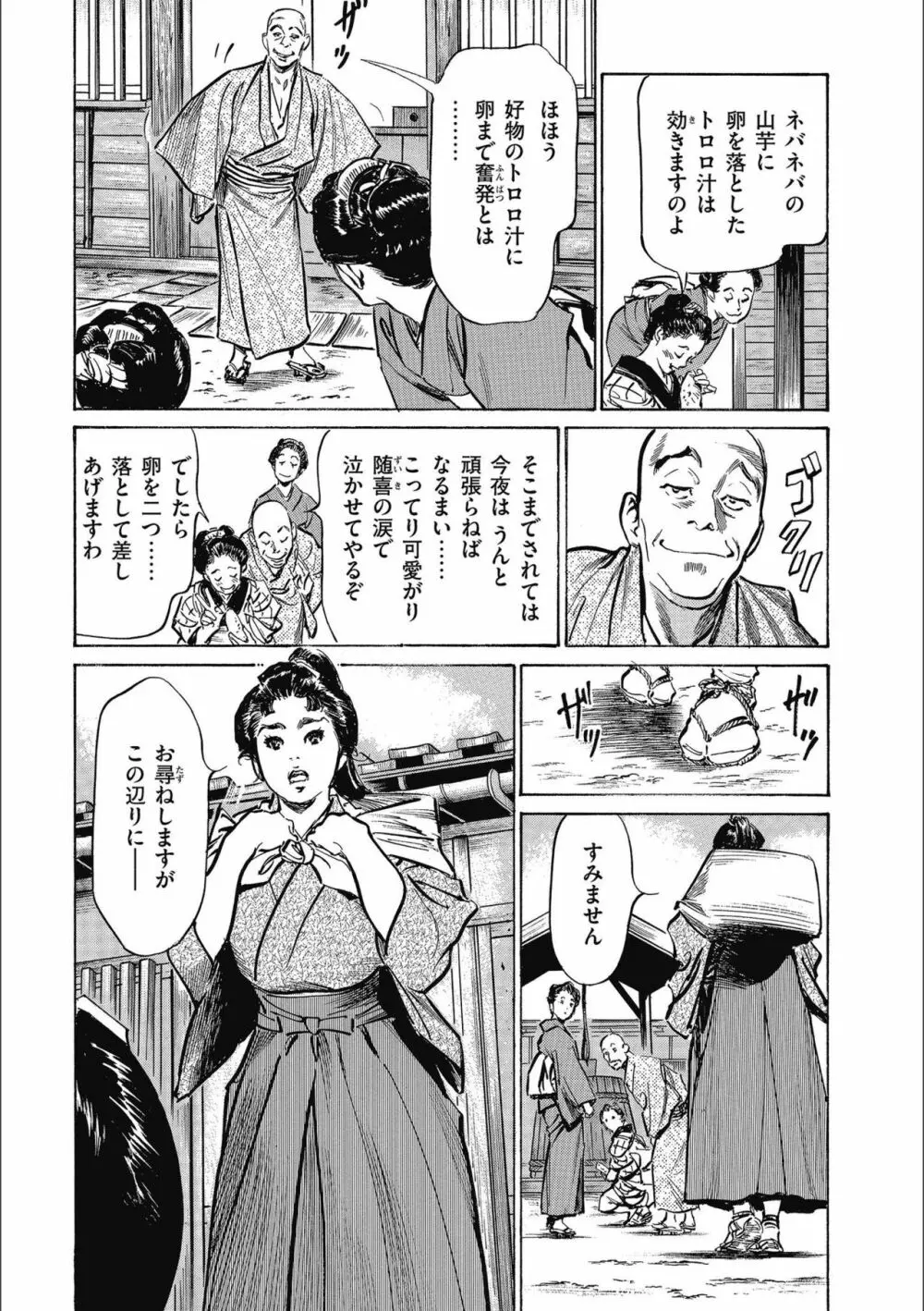 天保桃色水滸伝 3 Page.135